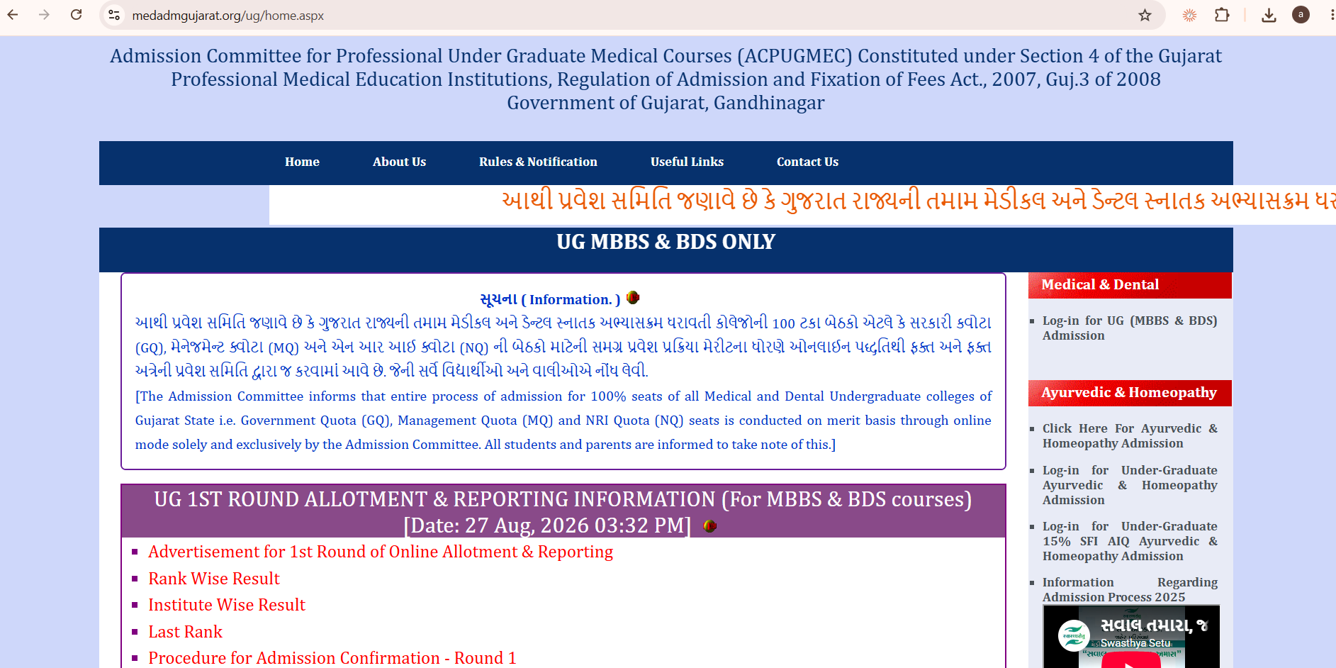Gujarat NEET UG Round 1 Seat Allotment 2026 Out: Direct Download Link, College Wise Cutoffs, Fee Structure, and Reporting Guide