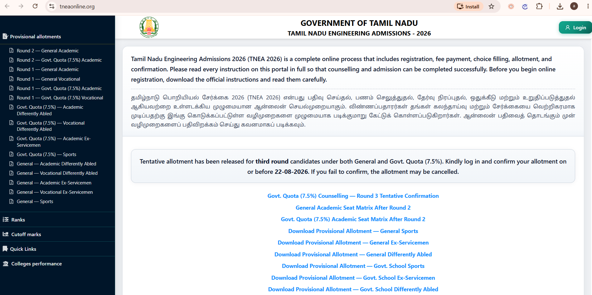 tnea official website